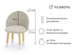 Детский мягкий стул Stumpa ванильный в Чернушке - chernushka.magazinmebel.ru | фото - изображение 2