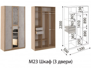 М23 Шкаф 3-х створчатый в Чернушке - chernushka.magazinmebel.ru | фото