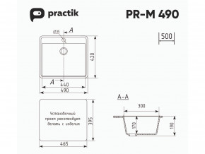 Мойка Practik PR-M 490-002 слоновая кость в Чернушке - chernushka.magazinmebel.ru | фото - изображение 2