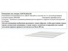 Основание из ЛДСП 0,9х2,0м в Чернушке - chernushka.magazinmebel.ru | фото