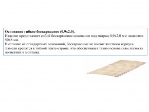 Основание кроватное бескаркасное 0,9х2,0м в Чернушке - chernushka.magazinmebel.ru | фото