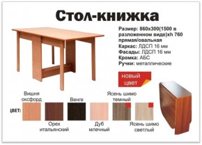 Прямой стол-книжка венге в Чернушке - chernushka.magazinmebel.ru | фото - изображение 2