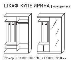 Шкаф-купе Ирина 1100 белый в Чернушке - chernushka.magazinmebel.ru | фото - изображение 3