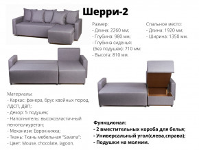 Угловой диван Шерри-2 ВМ в Чернушке - chernushka.magazinmebel.ru | фото - изображение 2